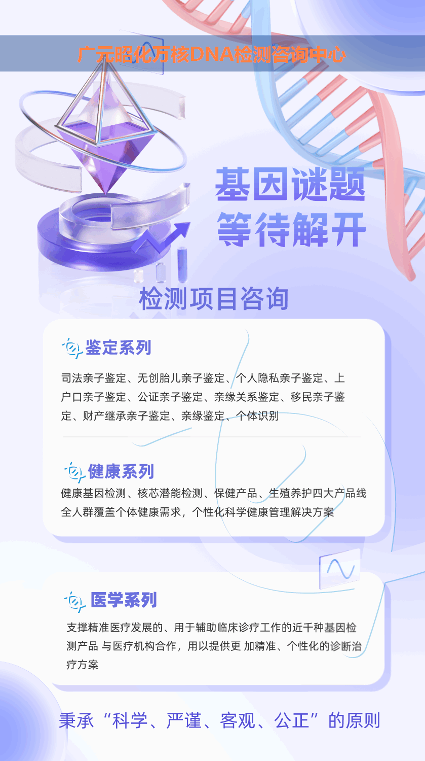 昭化怀孕无创亲子鉴定